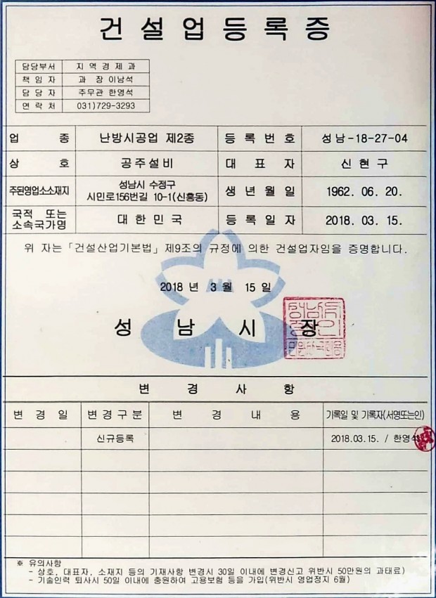 건설등록증