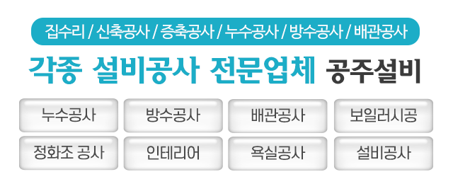 공주설비_메인문구