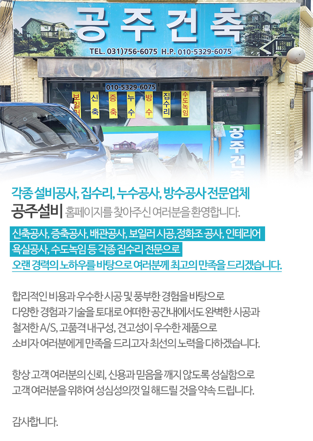 공주설비_모바일