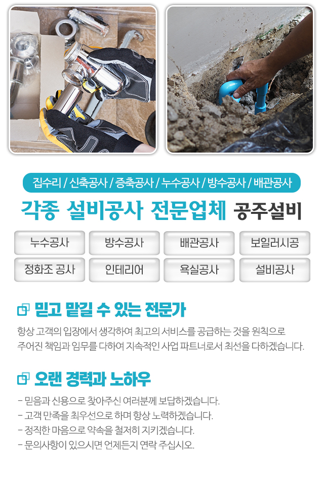 공주설비_모바일
